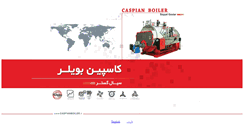 Desktop Screenshot of caspianboiler.ir